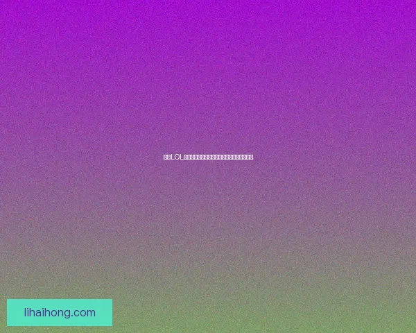 基于LOL代币的创新经济模型探索与未来发展趋势分析