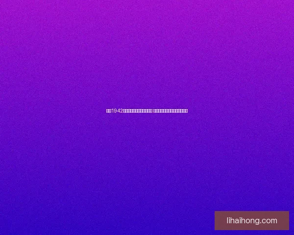 战地1942中文补丁安装与使用全攻略 解锁最佳游戏体验的方法和技巧